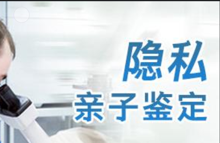 黄陵县隐私亲子鉴定咨询机构